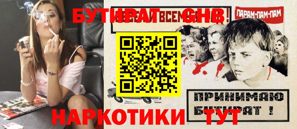БУТИРАТ 1.4BDO  Вход с VPN  БУТИРАТ  Сочи 