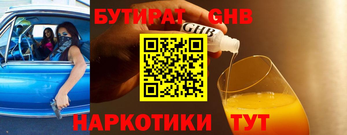 Бутират оксибутират Сочи