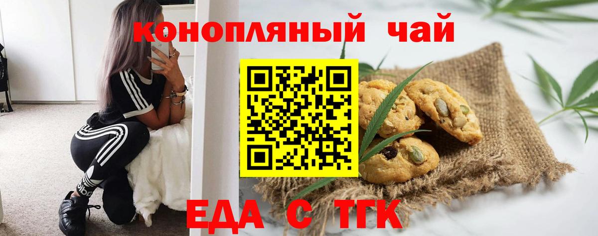 Печенье с ТГК марихуана  Вход с VPN  Сочи 