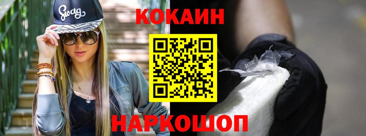 Cocaine Перу  Кокаин Эквадор  Cocaine  Вход с VPN  Сочи 
