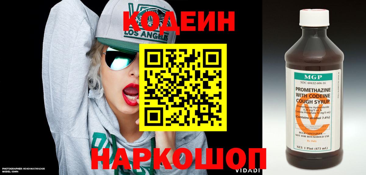 Кодеиновый сироп Lean напиток Lean (лин) Сочи