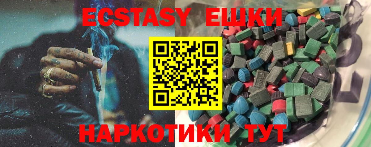 Экстази 280мг Сочи