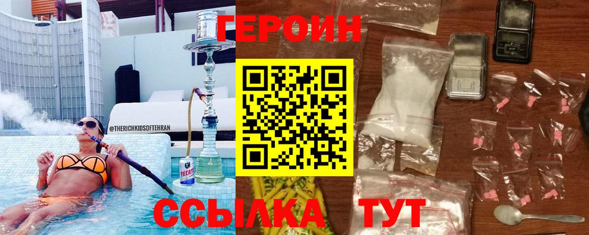 Сочи  ГЕРОИН  Вход с VPN  Героин Heroin 