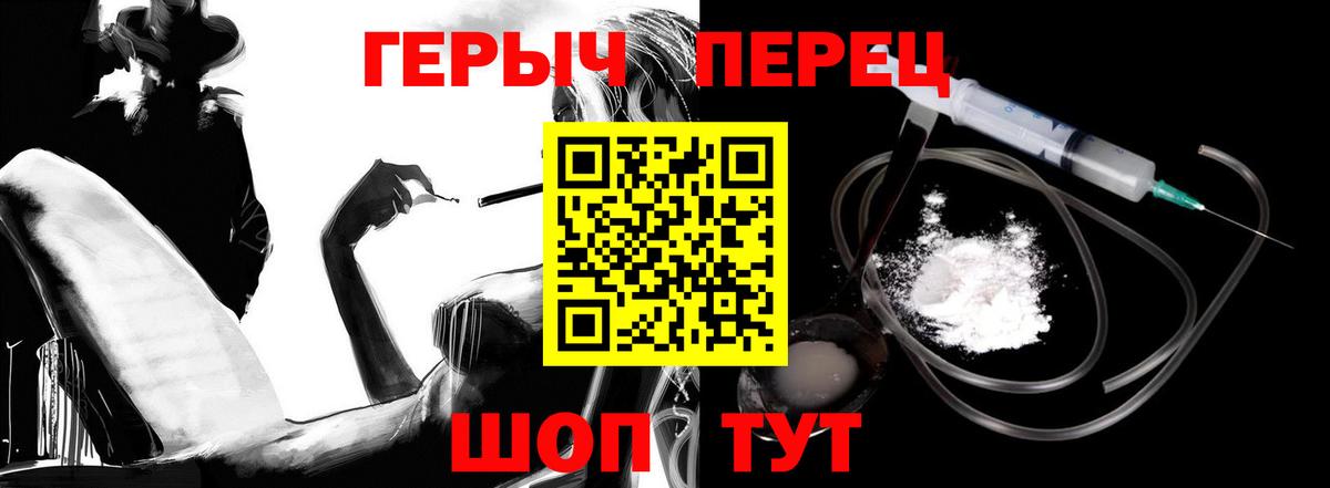 ГЕРОИН герыч Сочи