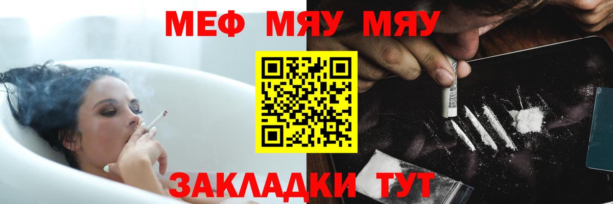 Меф  Меф VHQ  МЯУ-МЯУ  Сочи  Меф VHQ  Вход с VPN 