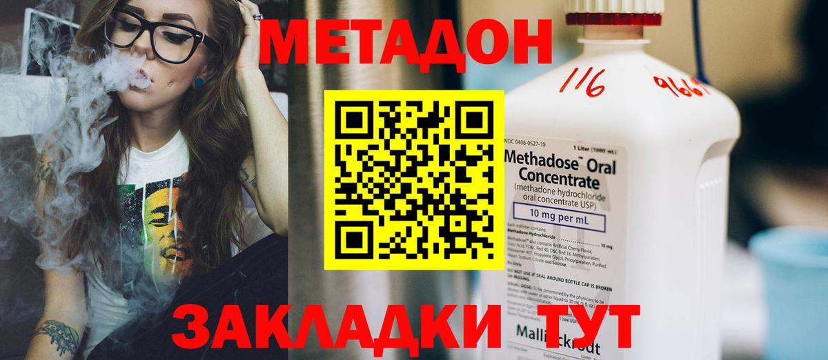 Метадон methadone Сочи