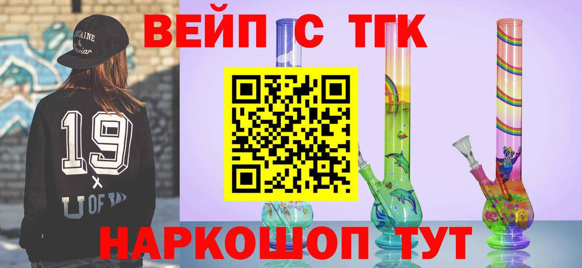 Дистиллят ТГК вейп с тгк  продажа наркотиков  Сочи  Вход с VPN 